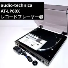 オーディオテクニカ AT-LP60X レコードプレーヤー 良品