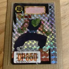 ドラゴンボールZ 270ピッコロ カードダス - メルカリ