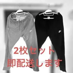 NIKE スウェット ブラックとグレーセット　フレンチテリー ジョガーパンツ M
