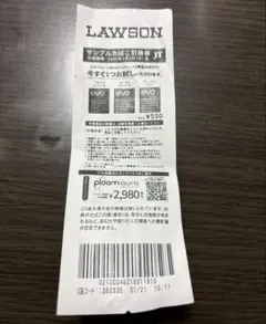 ローソンサンプルたばこ引換券 ２月１日まで