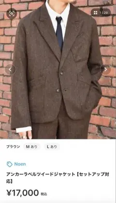 Noen セットアップ ツイードジャケット スラックス - メルカリ