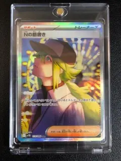 2025年最新】Nの筋書き SARの人気アイテム - メルカリ