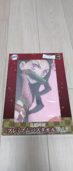 鬼滅の刃 プレミアムバスタオル