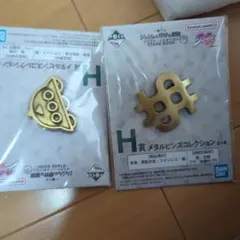 一番くじ　ジョジョの奇妙な冒険　H賞　メタルピンズコレクション　2点セット