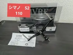 新品 シマノ用 リブレ 管733iY ウイング110 オールブラック - メルカリ