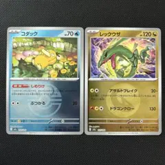 レックウザ コダック ミラー