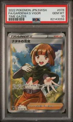 2026年最新】ナタネの活気 sr psa10の人気アイテム - メルカリ
