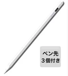 タッチペン 15分急速充電 高精度 ペン先3枚付き 極細