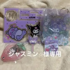 ジャスミン☆様 リクエスト 2点 まとめ商品