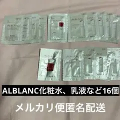 ALBLANCスキンケア16個まとめ売り【匿名配送】