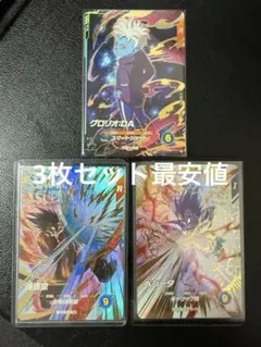 孫悟空 EX1-001ベジータ EX1-003グロリオ：DA SDV1-075