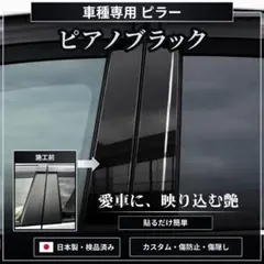 エブリイワゴンDA17V/W　艶黒ピアノブラックピラーキャンディブラックピラー エブリィワゴンDA17W 日本製艶黒ピアノブラックピラーキャンディ