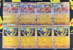 メガブレイブ　ハリテヤマ　マクノシタ　どすこいキャッチャー　8枚セット