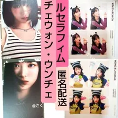 チェチェズ　unforgivenセット　ポストカード　ステッカー　ルセラ　4枚