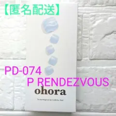 ラスト１点♥新品　Ohora　オホーラ　セミキュアジェル　PD-074のサムネイル