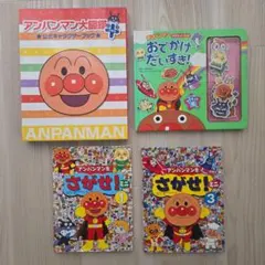 アンパンマン 図鑑・絵本セット