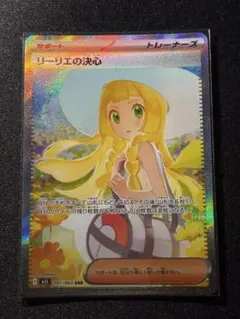 リーリエの決心 SAR [M1L 091/063](拡張パック「メガブレイブ」)