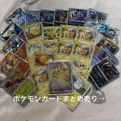 ポケモンカード まとめ売り 大量セット