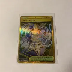 ポケモンカード ジャミングタワー UR