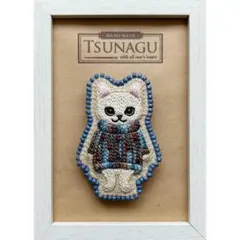 ポカポカセーター-寒色系（白猫）刺繍ブローチ