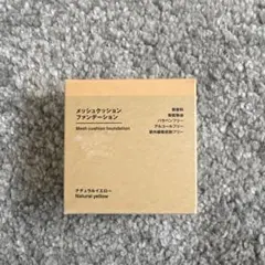 無印良品　新品メッシュクッションファンデーション　ナチュラルイエロー