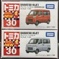 2025年最新】トミカ ハイゼットの人気アイテム - メルカリ