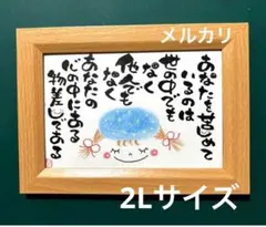あなたを苦しめているのは心の中の物差し！ 筆文字アート　2Lサイズ　フレーム付き