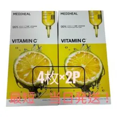 MEDIHEAL Vitamin C Essential Mask 4枚×2P
