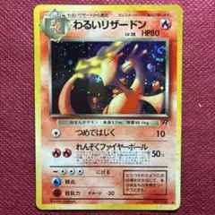 2026年最新】わるいリザードンの人気アイテム - メルカリ