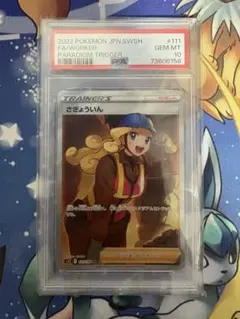 2026年最新】さぎょういん psa10の人気アイテム - メルカリ
