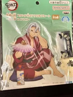 鬼滅の刃　スタンド付きアクリルプレート　肆ノ章　in ナムコ　宇髄天元