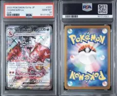 【PSA10】リザードンex SSR スカーレット&バイオレット