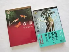 2026年最新】角川ホラー文庫＃物語＃レトロ＃レア＃希少＃掘り出し物