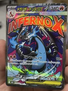 メガリザードンXex MA MEGA ハイクラスパック MEGAドリームex …