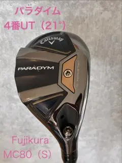 Callaway Paradym 4番UT (21°) FujikuraMC80のサムネイル