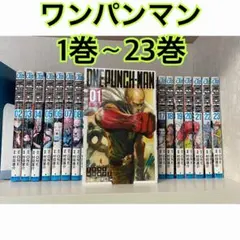 ワンパンマン 単行本 1～12巻セット販売 - メルカリ