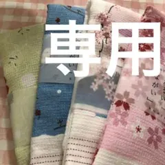 みぃこ♡様専用