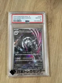 ガラル タチフサグマ AR 【PSA10】ポケモンカード - メルカリ