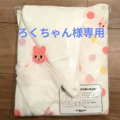 ミキハウス　ホットビスケッツ　バスポンチョ　ガーゼハンカチ　セット　ガーゼタオル