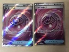 ワンダーパッチ SR トレーナーズカード 2枚セット