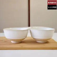 新品未使用品 有田焼 ペア茶碗 白 柚子釉薬 お茶碗 ペア 飯碗 ごはん茶碗のサムネイル