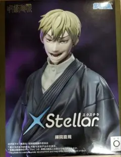 呪術廻戦 XStellar -禅院直哉-フィギュア
