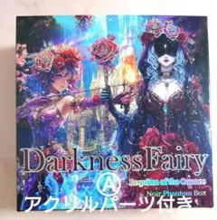 【nene様】Darkness Fairy Frame アクリルパーツ付き