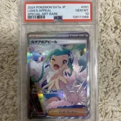ポケカ ルチアのアピール SAR PSA10 - メルカリ