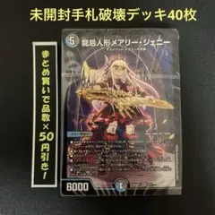【未開封】 ドキドキつよいデッキ　水闇手札破壊デッキ40枚のサムネイル
