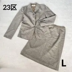 23区 フォーマルセットアップ ベージュ ウール100% 40