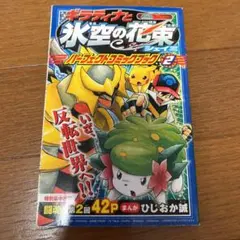 コロコロコミック付録冊子漫画　ポケモン　♪