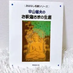 2026年最新】おはなし名画シリーズの人気アイテム - メルカリ