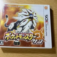 ポケットモンスター サン (ニンテンドー3DS)