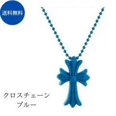 ☆☆☆大人気　クロスラバーカラーネックレス　ブルー　ゲリラセール開催中